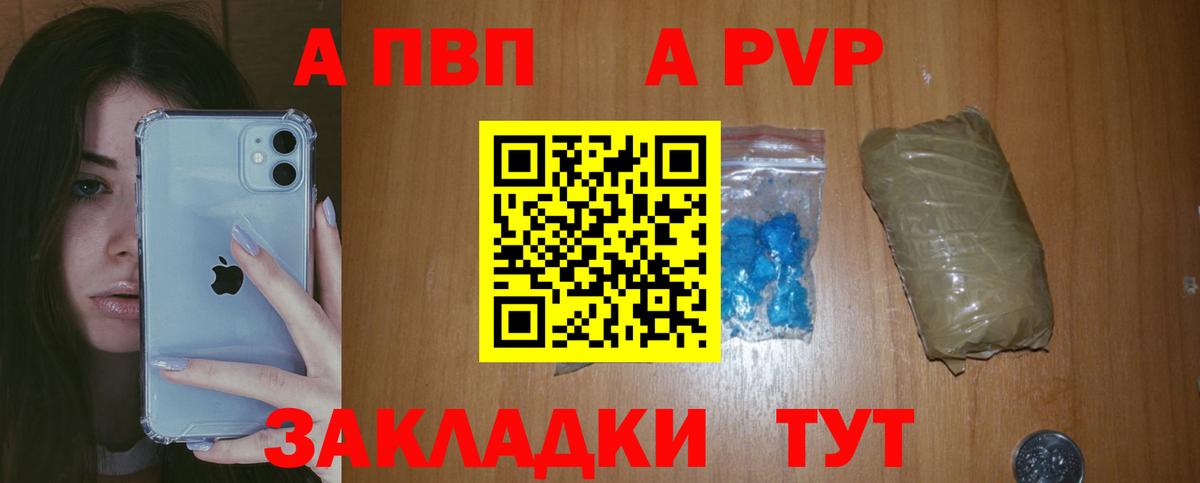 А ПВП Crystall Бирск