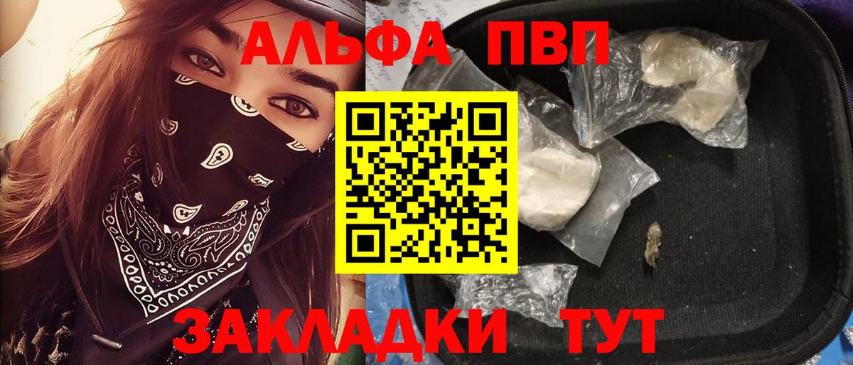 Alpha-PVP  Вход с VPN  A-PVP мука  Alfa_PVP мука  Бирск  APVP крисы CK 