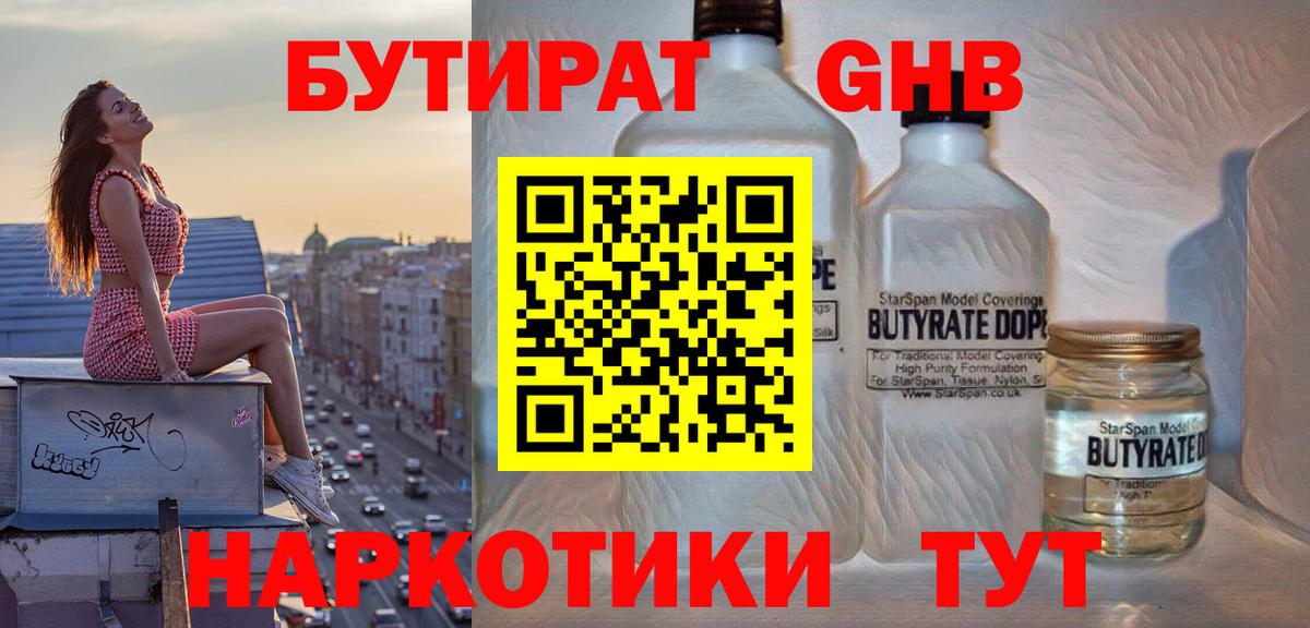 Бирск  БУТИРАТ бутик  Вход с VPN 