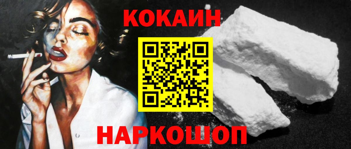 Кокаин VHQ  Вход с VPN  Cocaine Колумбийский  Бирск 