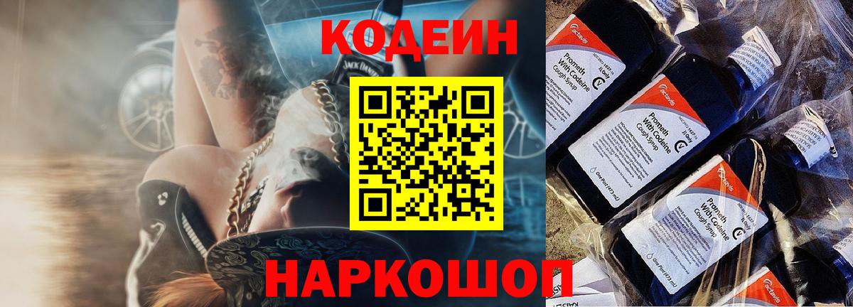 Кодеин напиток Lean (лин)  Вход с VPN  Бирск  Кодеин напиток Lean (лин) 
