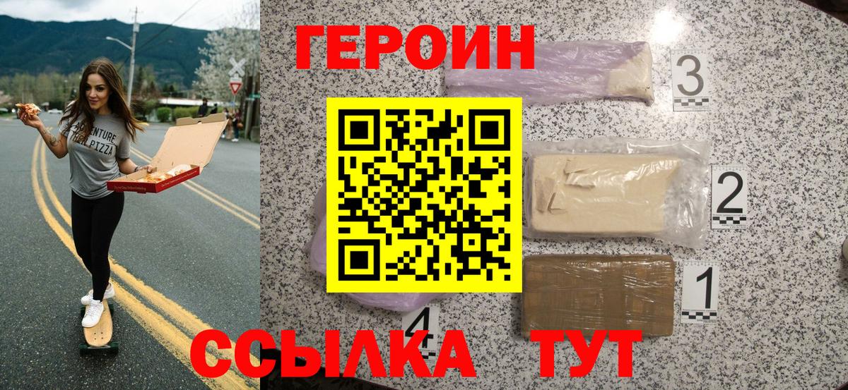 Героин  Героин Афган  Вход с VPN  Бирск 