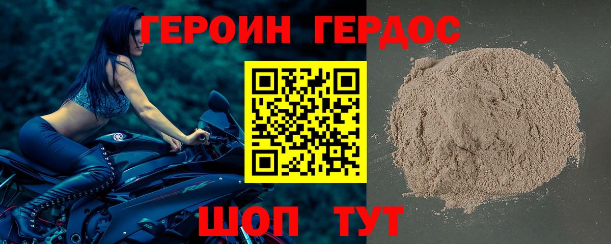 Героин Heroin Бирск