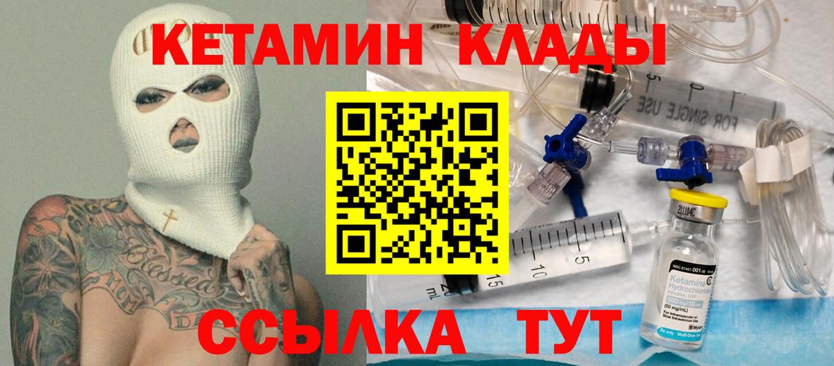 Бирск  КЕТАМИН ketamine  Вход с VPN 