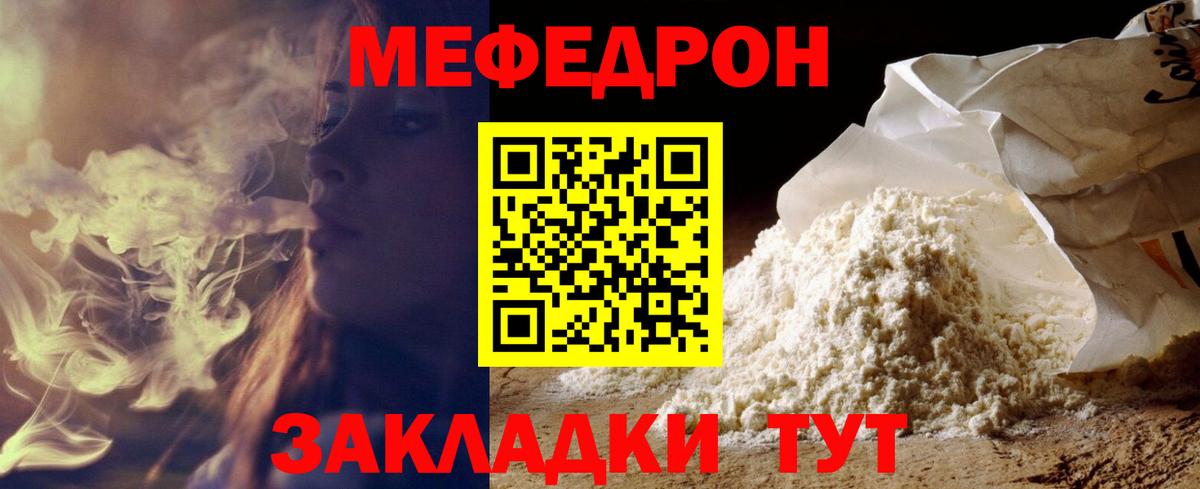 Меф мука Бирск