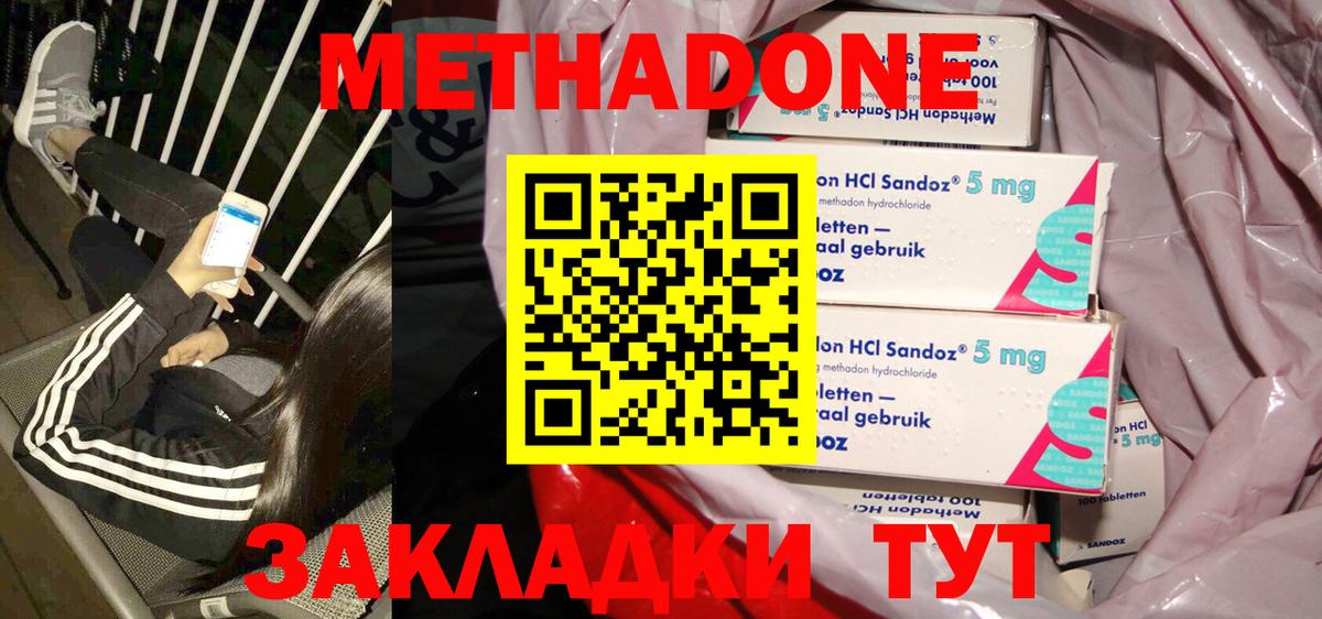 Метадон кристалл Бирск